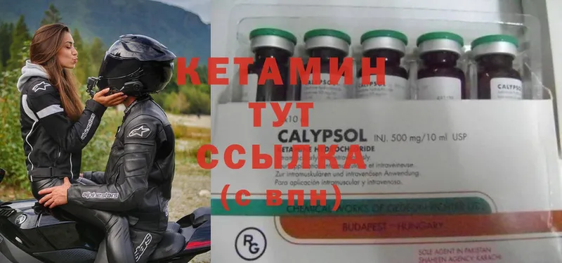 КЕТАМИН ketamine Никольск